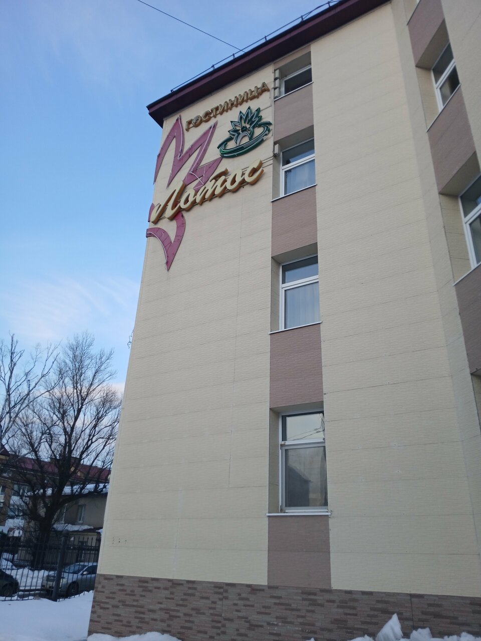 Гостиница Лотос Южно-Сахалинск